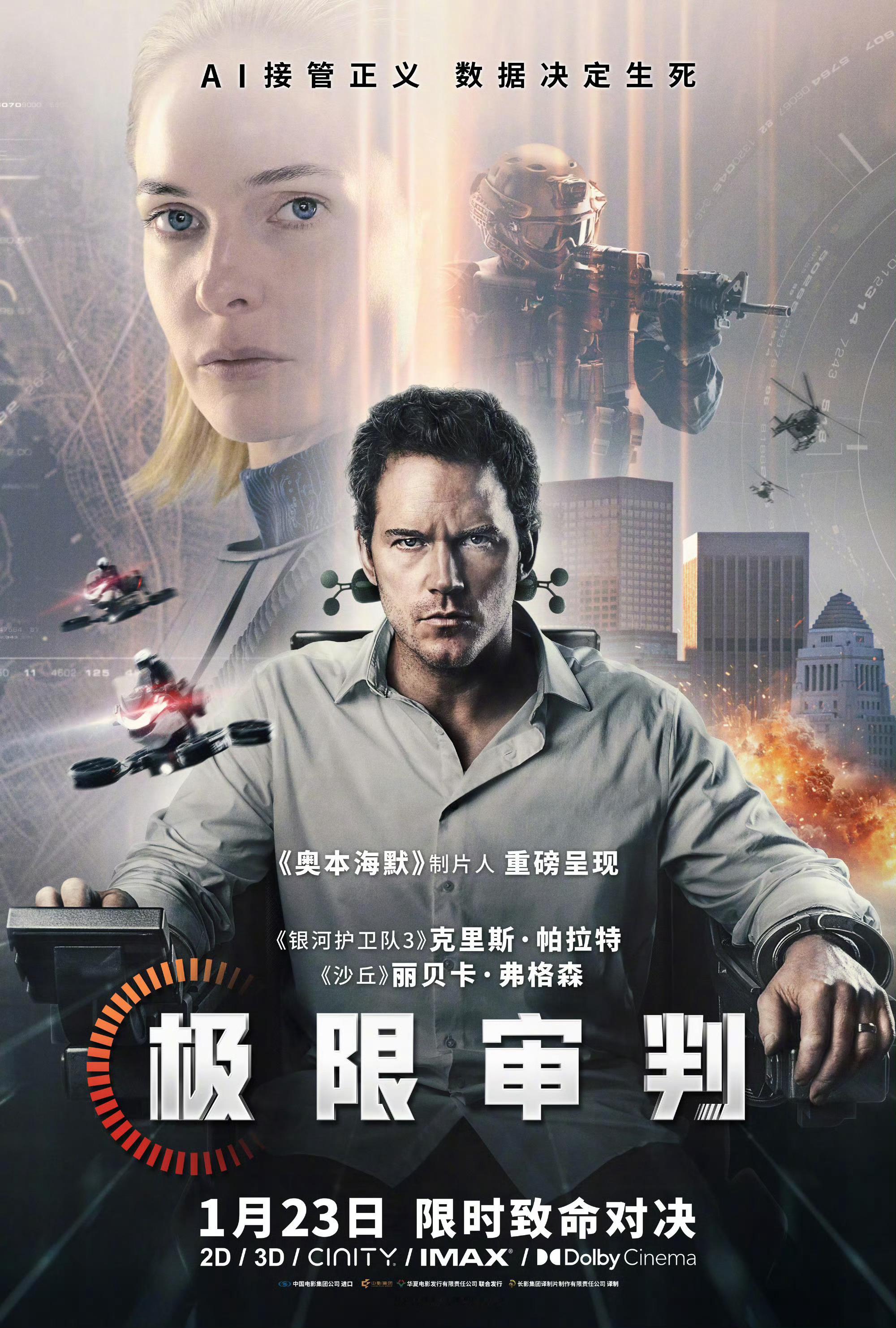 极限审判中国首映礼AI法官手握生杀大权，人类命运被算法裹挟。《极限审判》中国首映