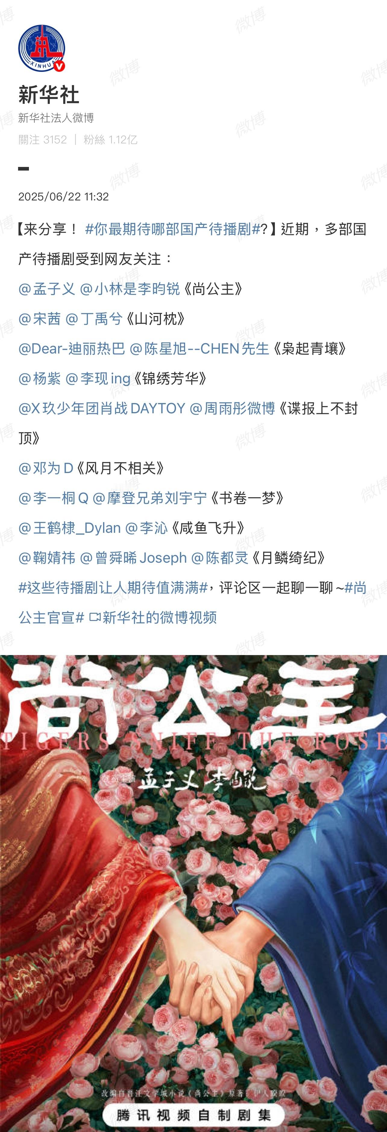 新华社整理了，李昀锐、孟子义、杨紫、迪丽热巴、邓为、刘宇宁等人的待播剧，你们期待