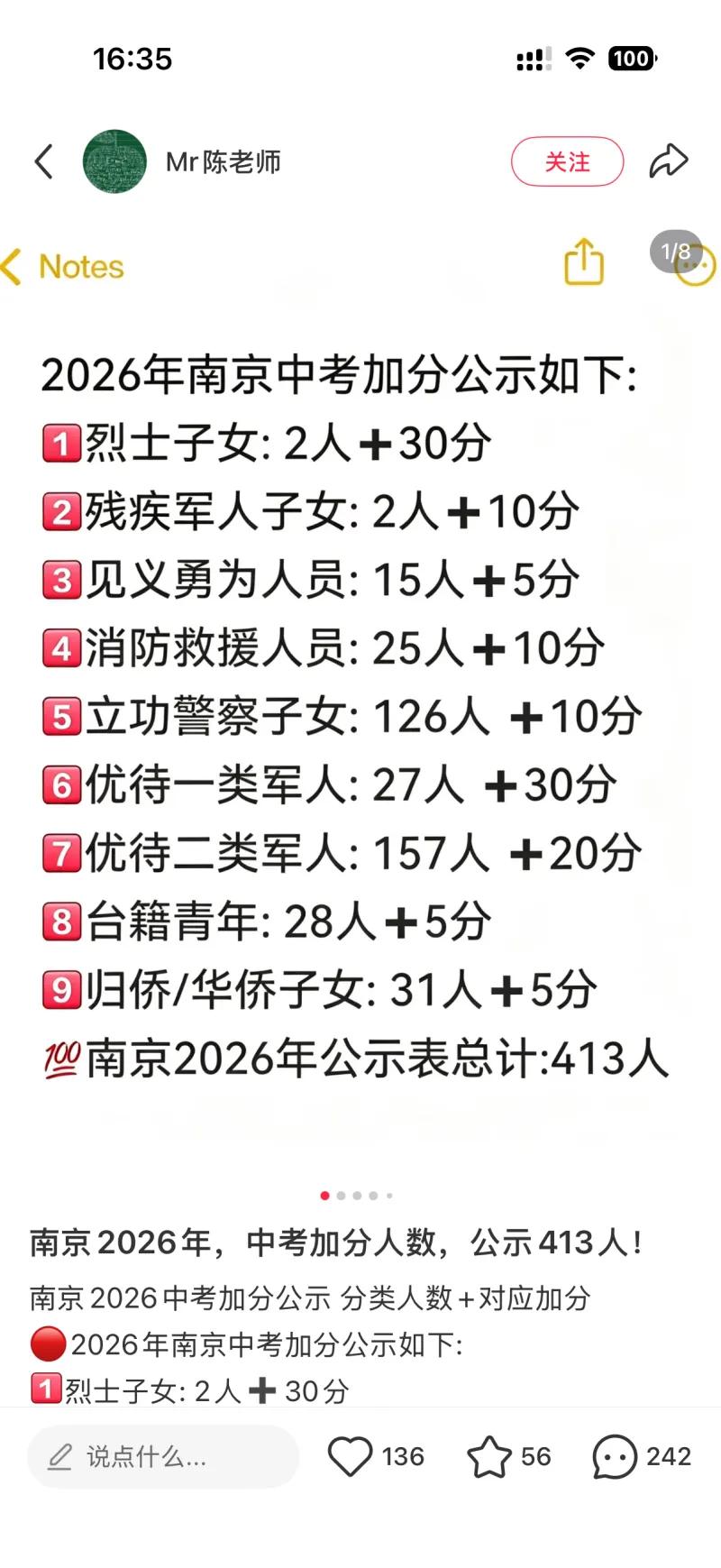 这是博主Mr陈老师发布的2026年南京中考加分公示汇总截图，完整罗列九类享受中考