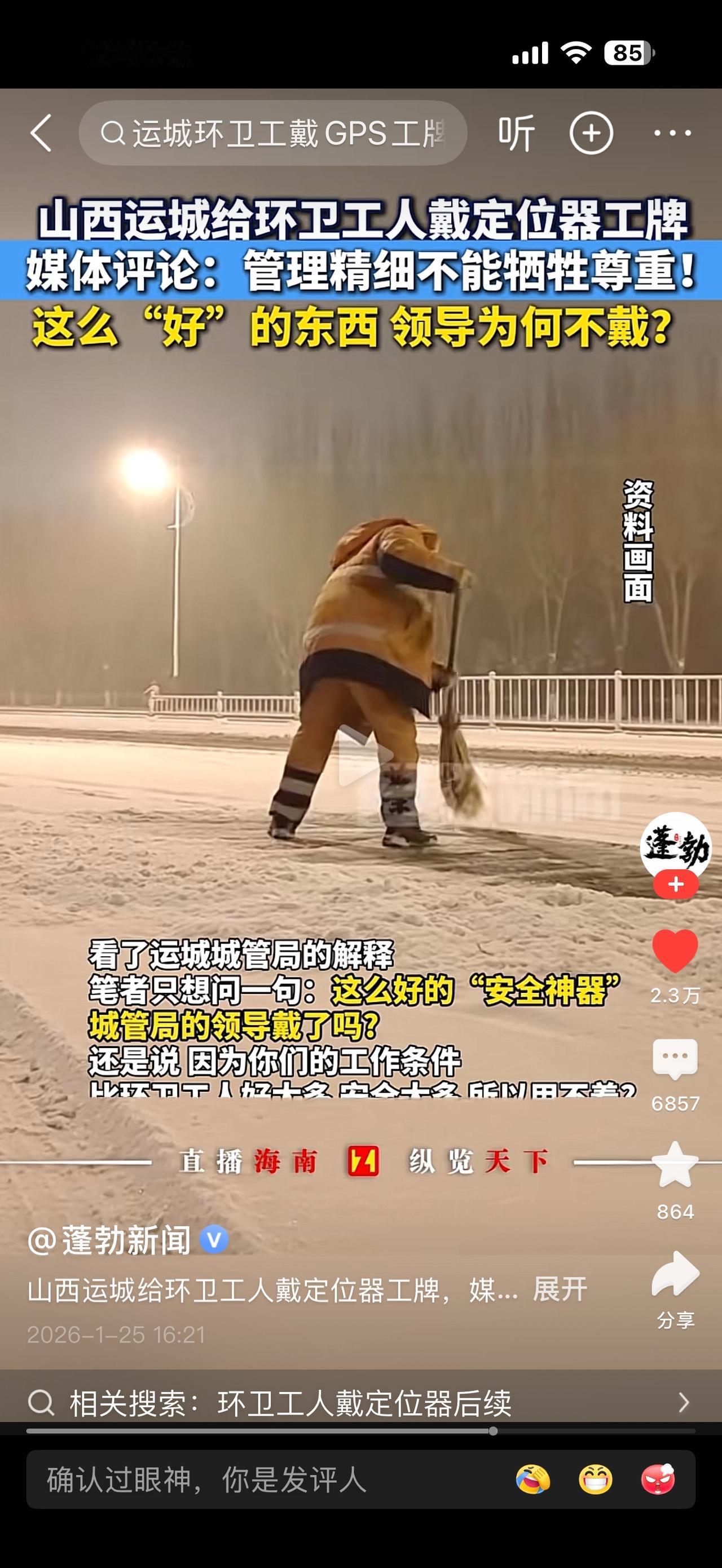 “反腐利器”，应该提倡从正科级干部开始佩戴！

认可的网友点个赞！