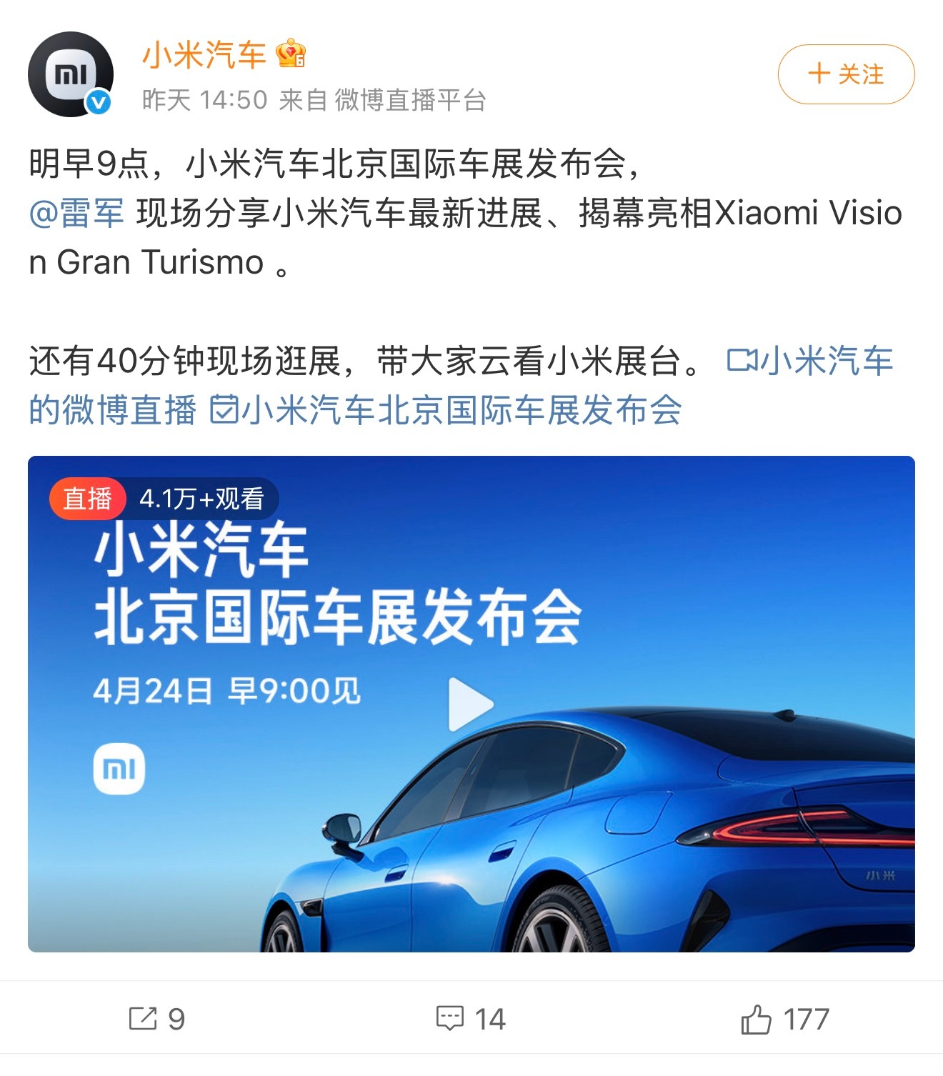 等下雷总就要来了，北京国际车展 北京车展看新SU7真材实料