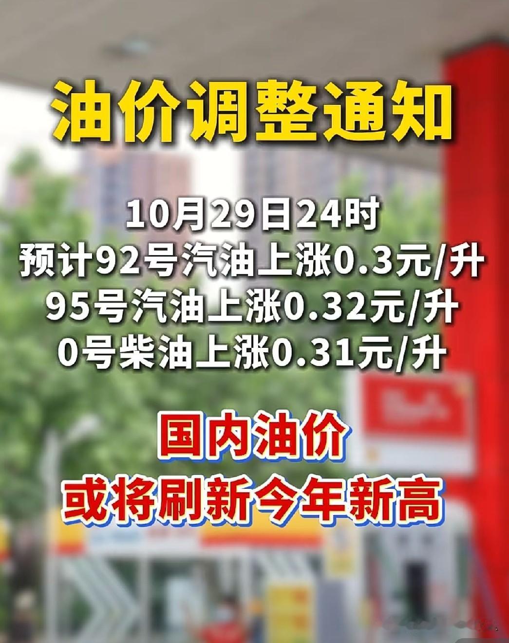 现在开车出门一趟肉都疼😣😣😣😣😣😣😣😣😣😣😣

油价一直涨