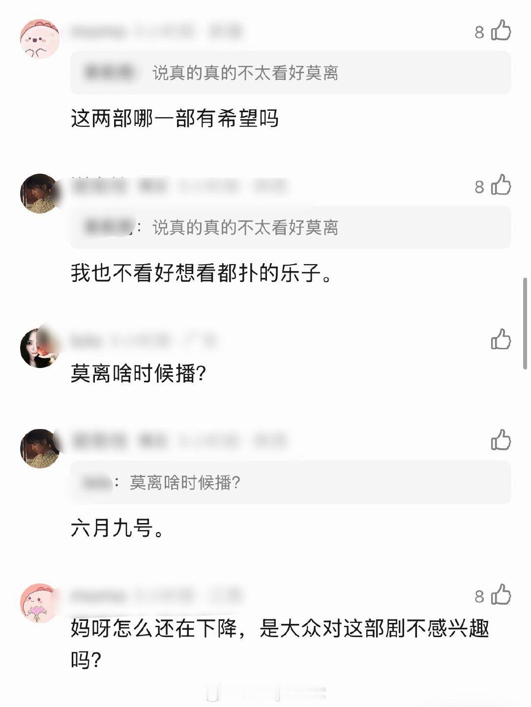 大事不妙！翘楚开播在即，百度指数和莫离居然差不多，甚至还有下降趋势……当初番位之