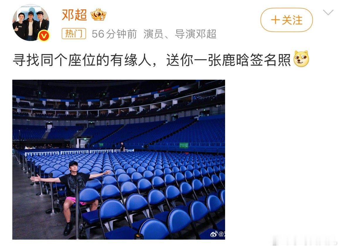 邓超送鹿晗签名照还真让这邓超给碰到有缘人了[哼] ​​​