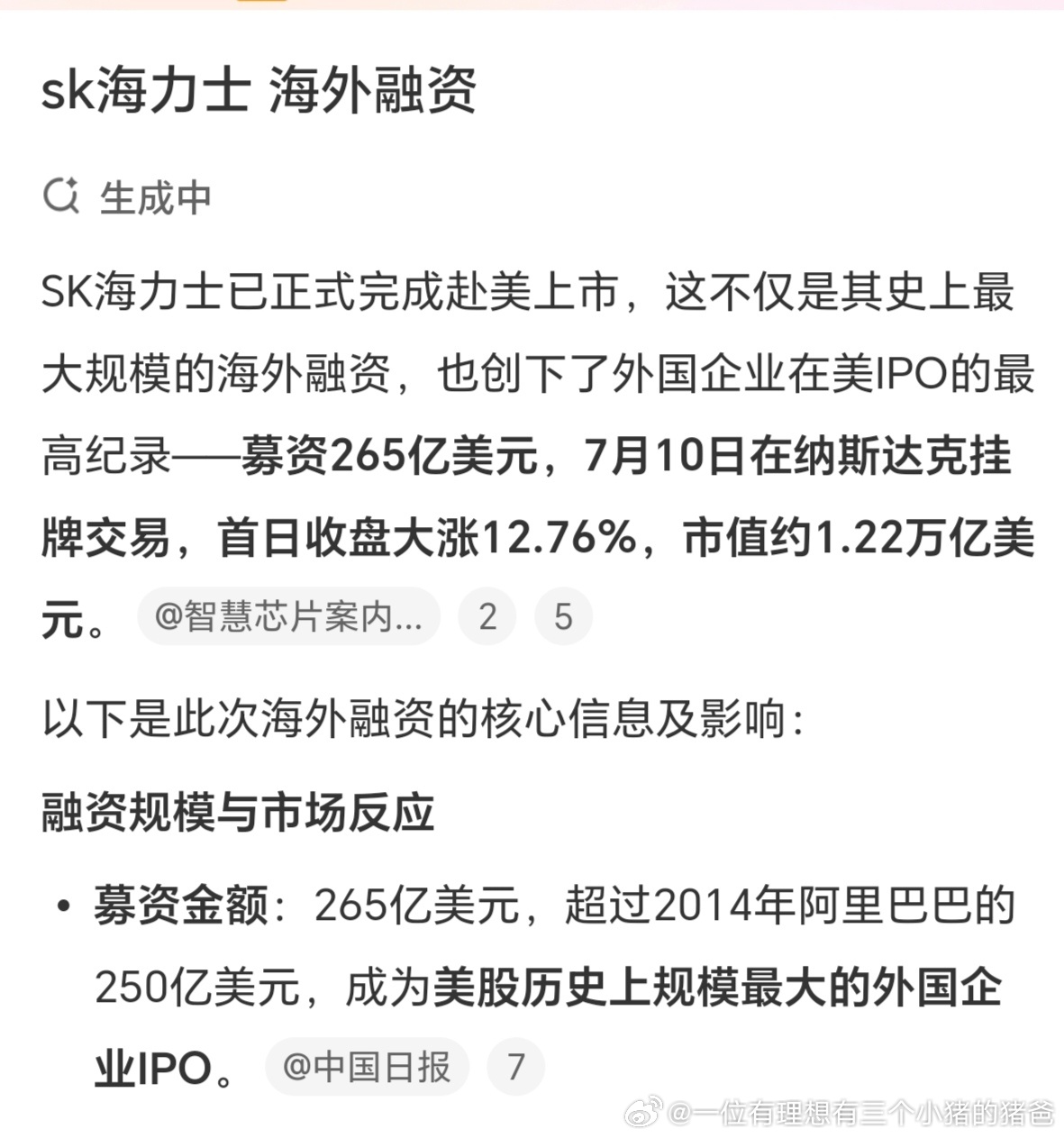 坚持下来的都是牛人SK海力士，当红炸子鸡，创下外企在美最大融资265亿美元。SK