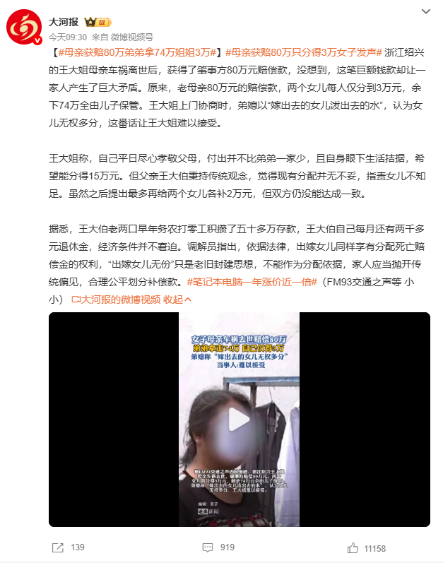 母亲获赔80万弟弟拿74万姐姐3万 人心就是这么复杂母亲的尸骨未寒吧赔偿款就被儿