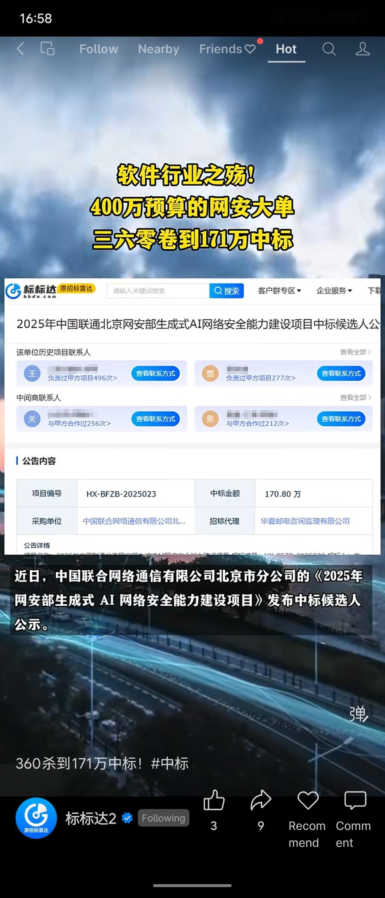 中国联通北京公司一项预算约400万元的生成式AI网络安全项目，设置最高限价341