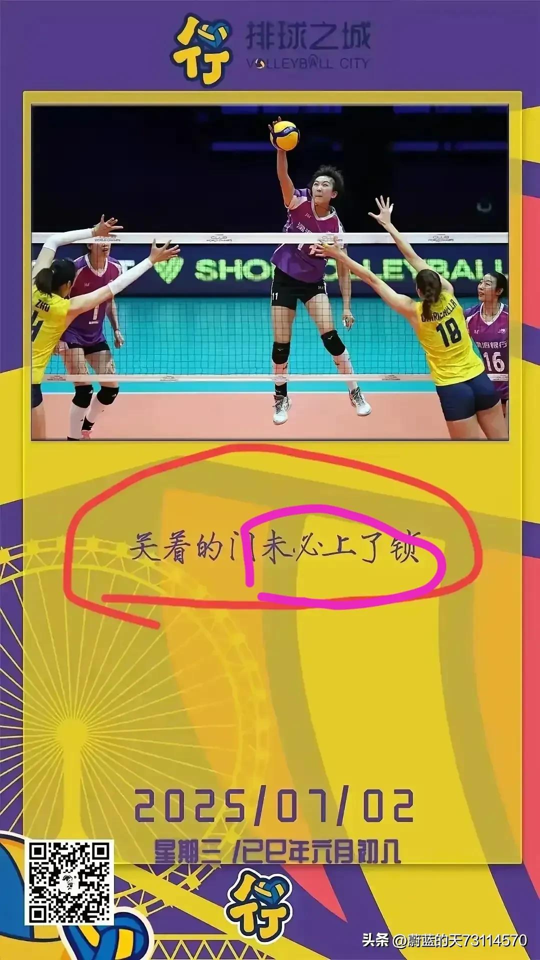 [排城海报引热议，智者见智仁者见仁]

排球之城发了个