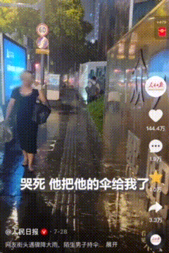 火上人民日报！四川成都，暴雨天陌生男子给女子撑伞，因不顺路直接把伞给了女子，自己
