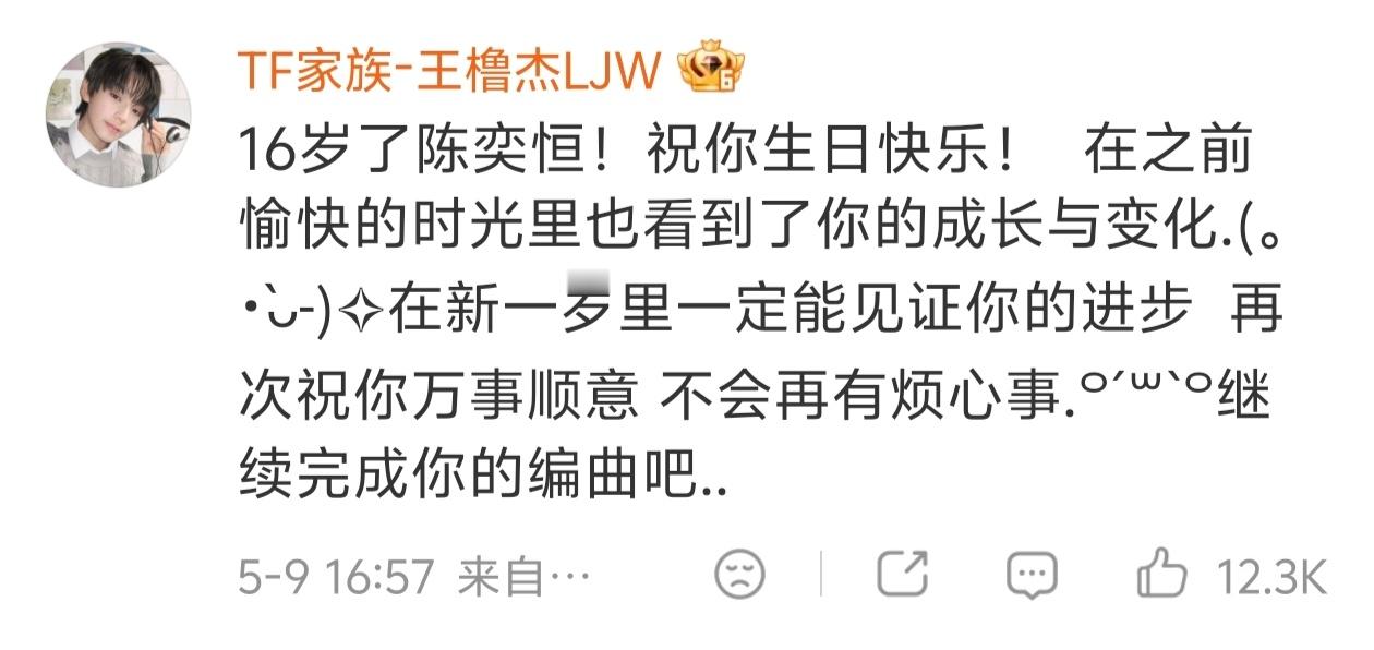 王橹杰给陈奕恒的生日祝福🎂 