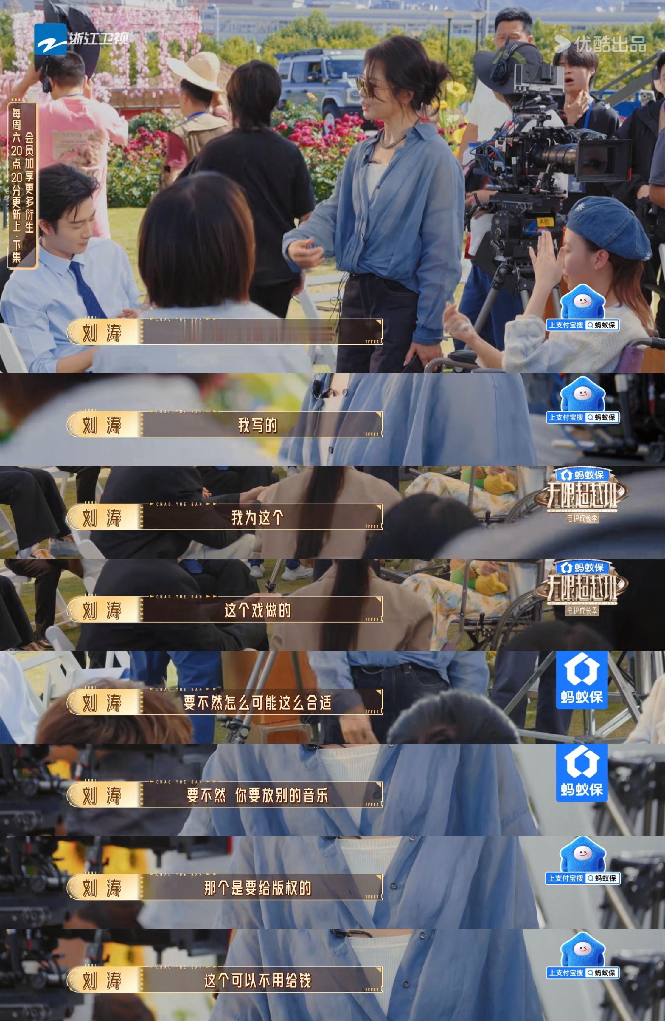 刘涛不仅给无限超越班省了版权费，还免费给无限超越班写了两首歌