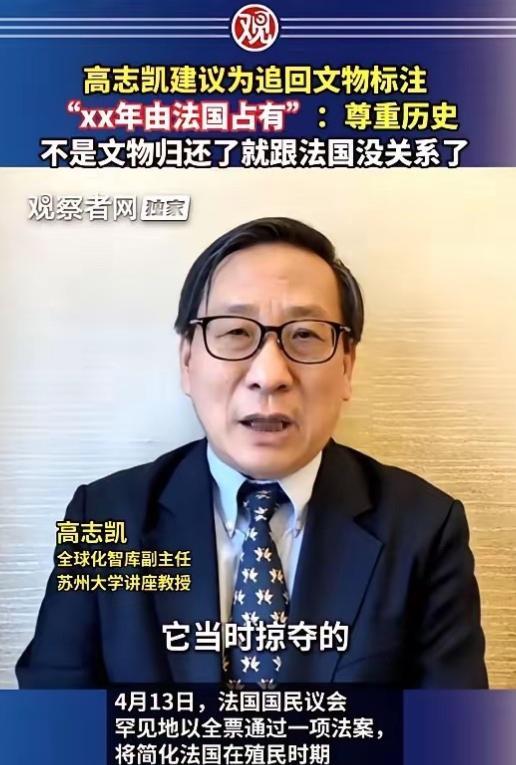 高志凯提了个极度“扎心”的建议：以后从国外追回来的文物，玻璃柜旁边的介绍牌上，必