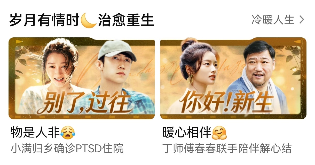 《岁月有情时》开播第十一天有固屏今日更新，虽然是周一，但起步热度8316又是新高