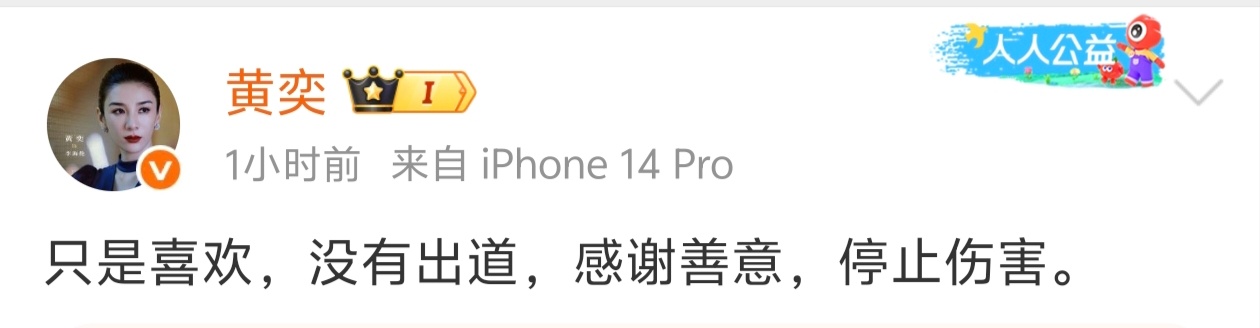 黄奕女儿被网友抗议出道黄奕女儿赴韩学习被网友们抵制出道，黄奕发博表示自己的女儿只