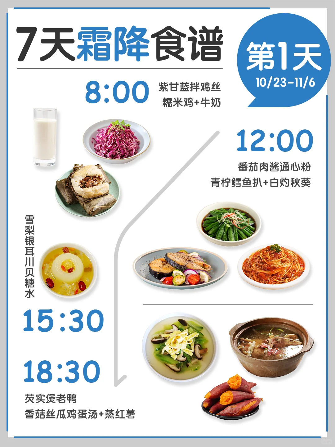 24节气应季食谱👉霜降 让身体与自然同频