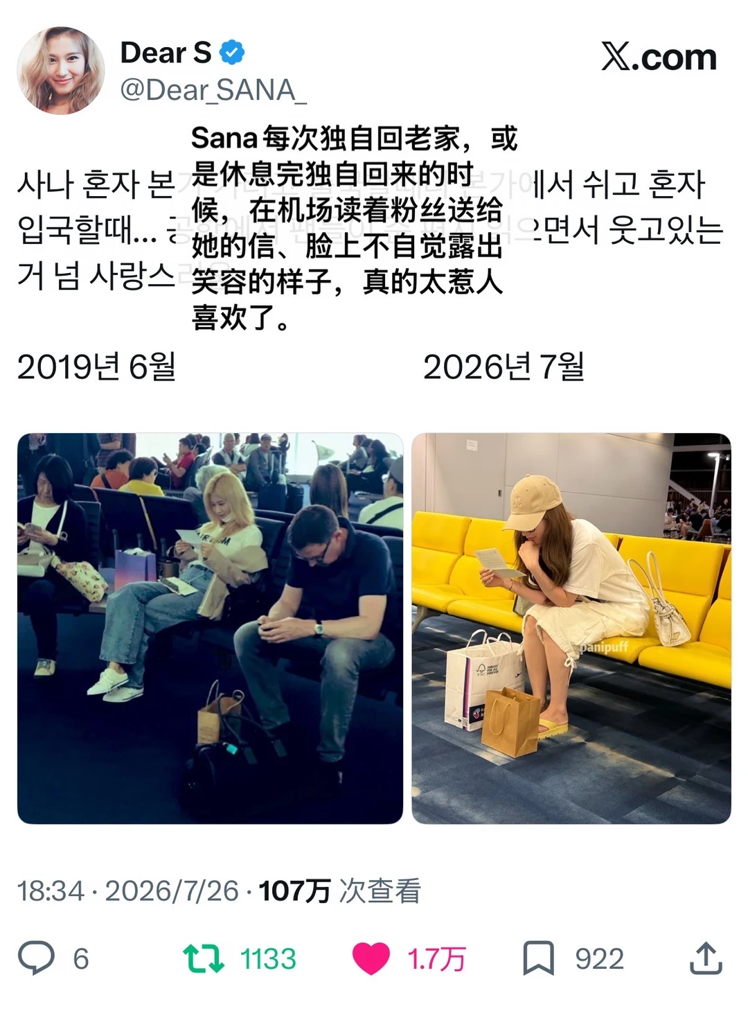 Sana美谈➕1:   她真的会认真看粉丝的信