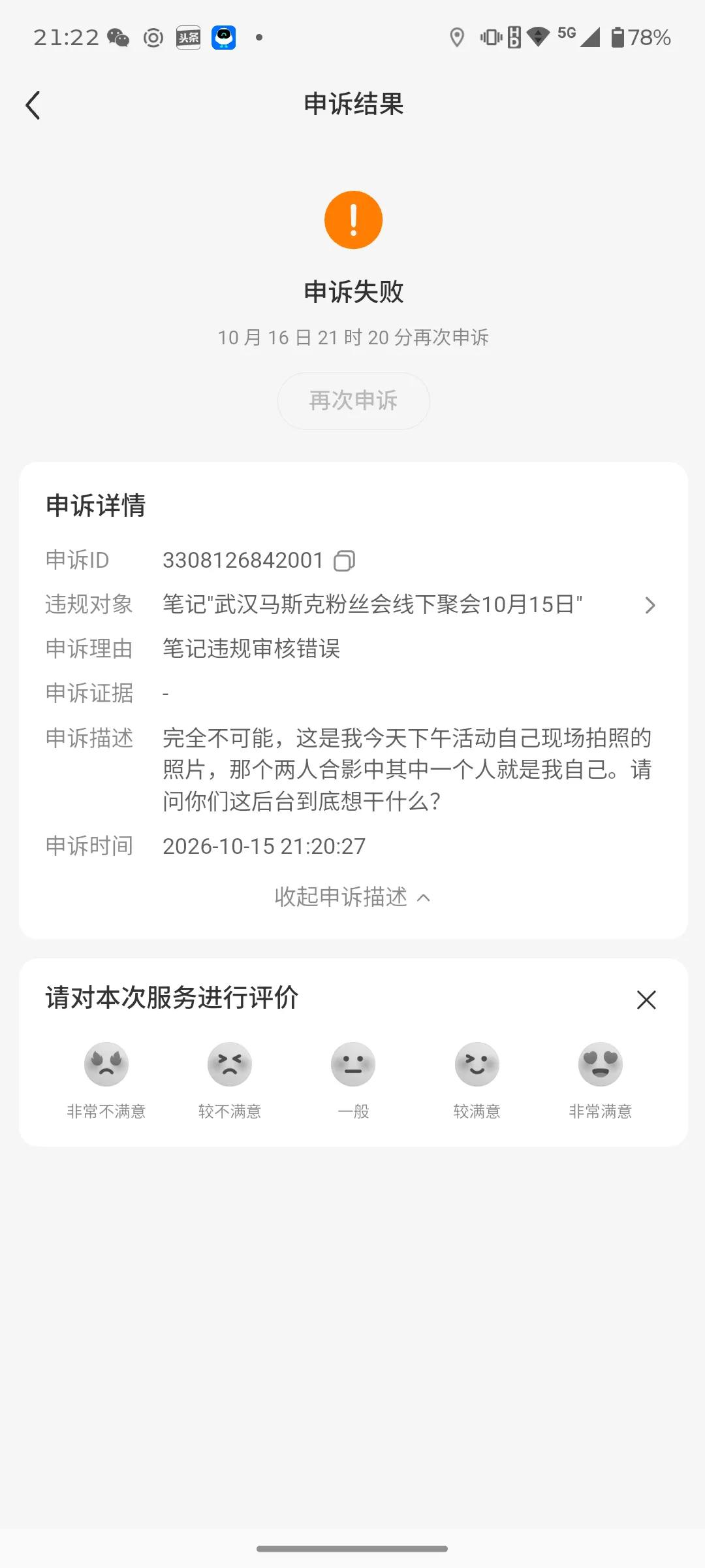 今天下午自己拍的照片，发上来，说不是原创。申诉还不让通过。你们说小红书搞笑不搞笑