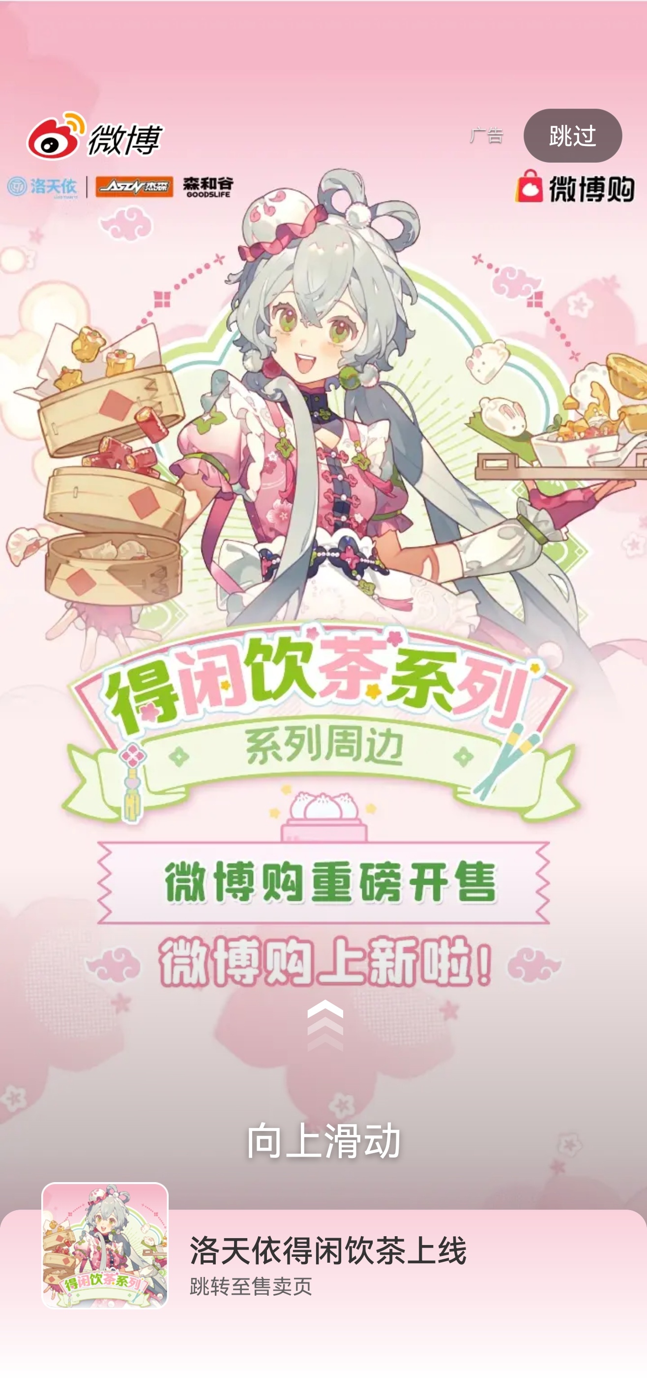 开屏洛天依～ 