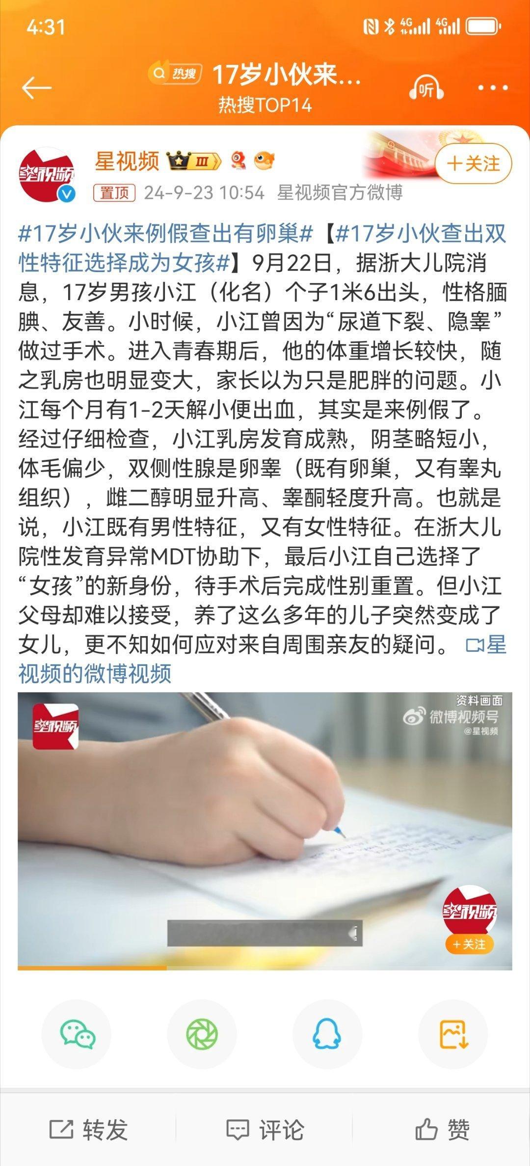 #17岁小伙来例假查出有卵巢#所以ta是雌雄同体？？看吧，什么事都没有绝对，连性