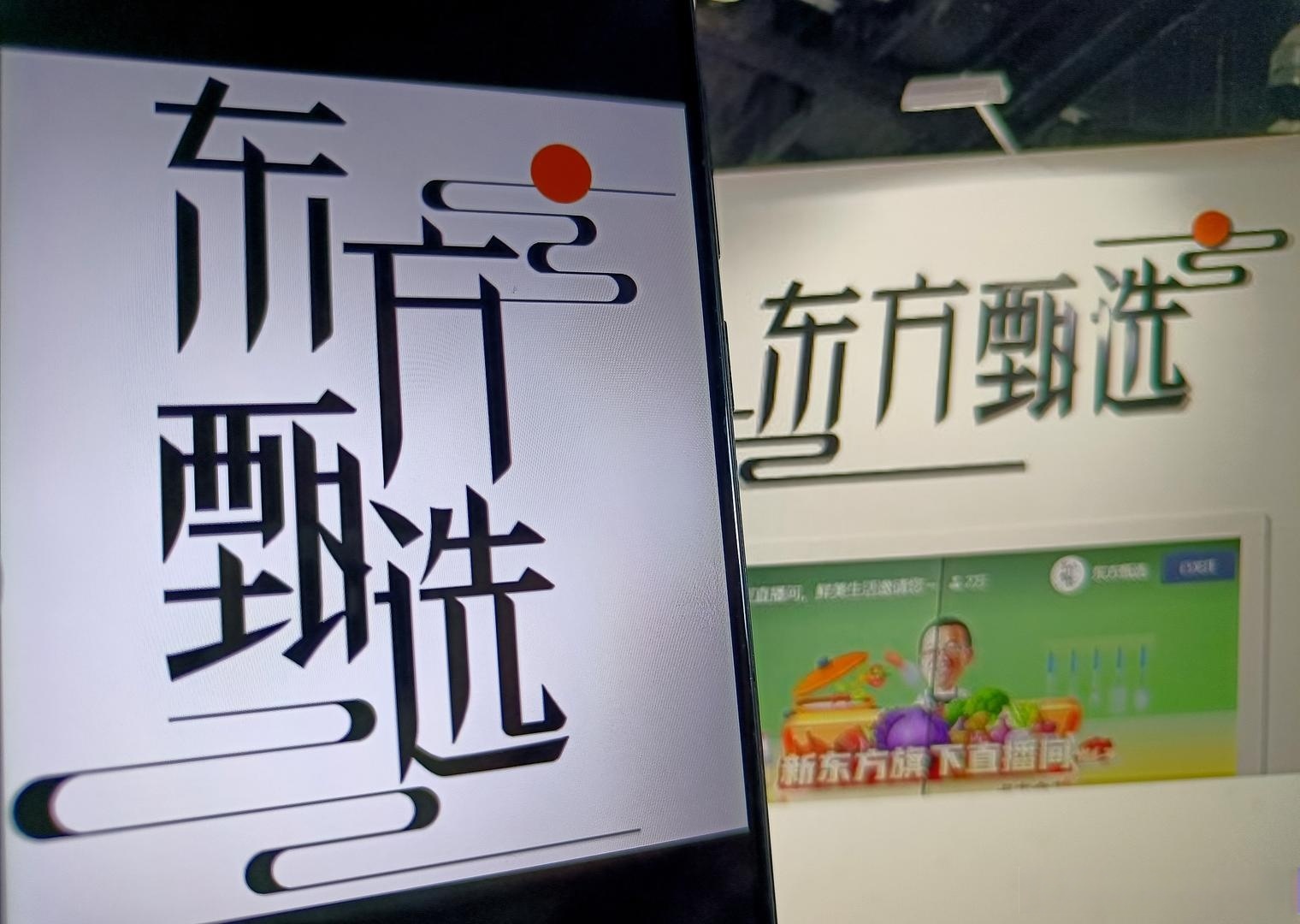 【#东方甄选回应遭薅羊毛式黑灰产诈骗# 】东方甄选8月13日发文称，近日，东方甄