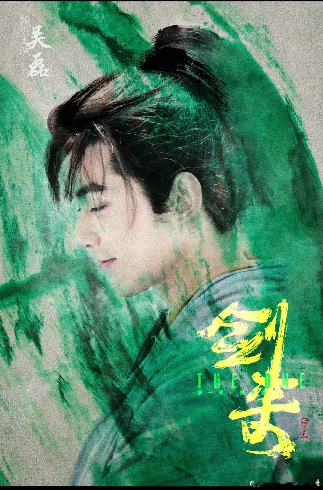 吴磊剑来人生镜头爽之爽之，还好我担是吴磊 