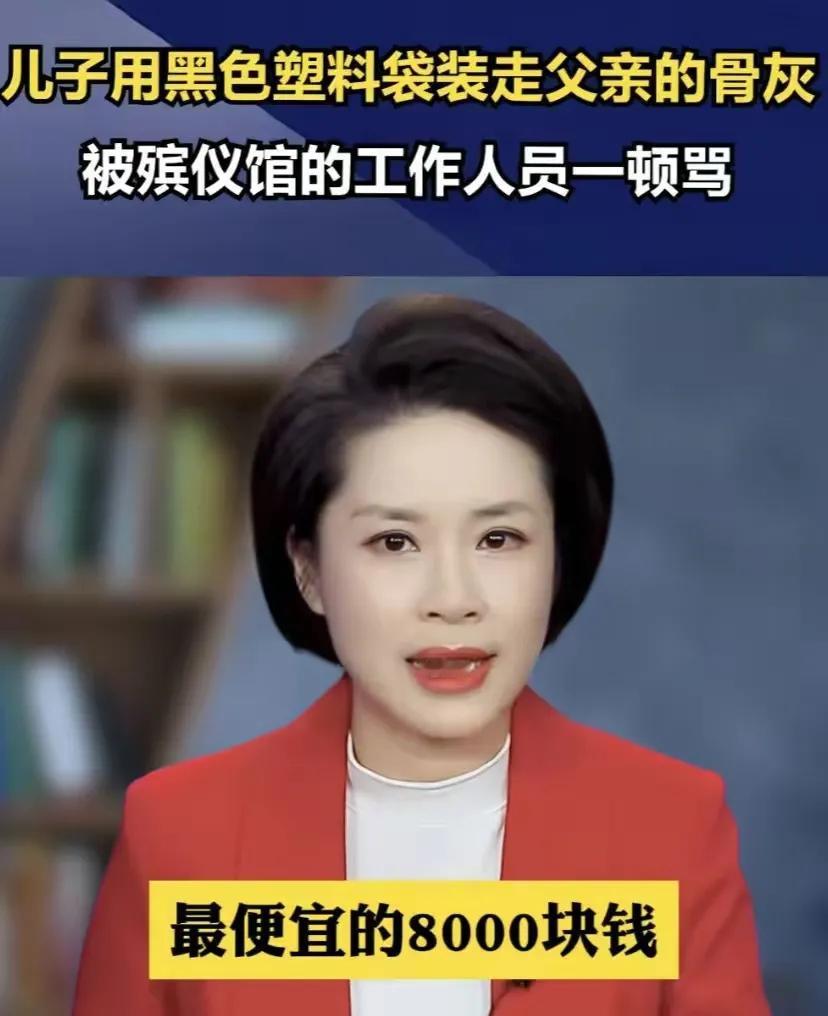 惊呆了！上海殡仪馆一小伙怒将父骨灰丢垃圾桶，背后原因竟是天价殡葬费？网友热议：道