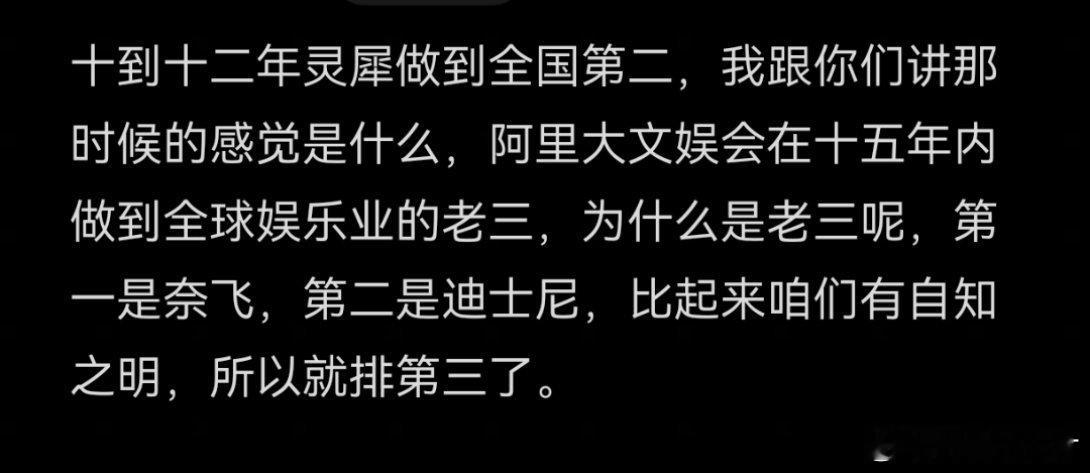 阿里文娱非常厉害吗？[哈哈] 