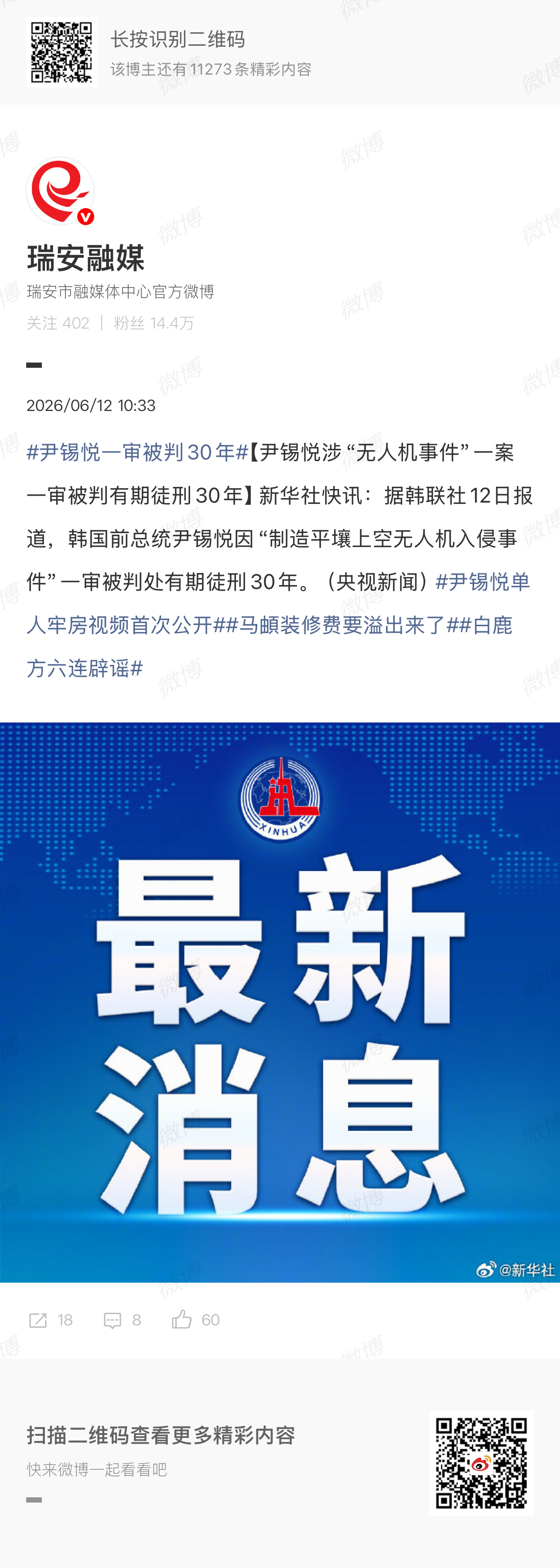 尹锡悦一审被判30年30年，估计出不来了 
