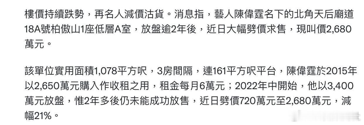 继张家辉和周润发之后，陈伟霆也降价720万卖豪宅了 