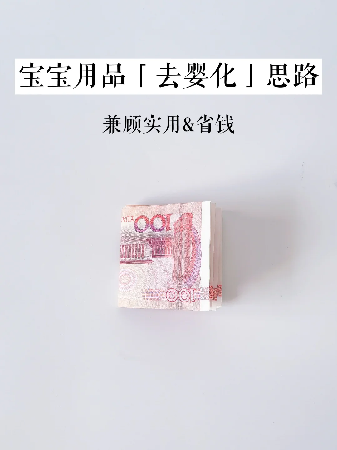 养娃建议：很多钱根本没必要多花