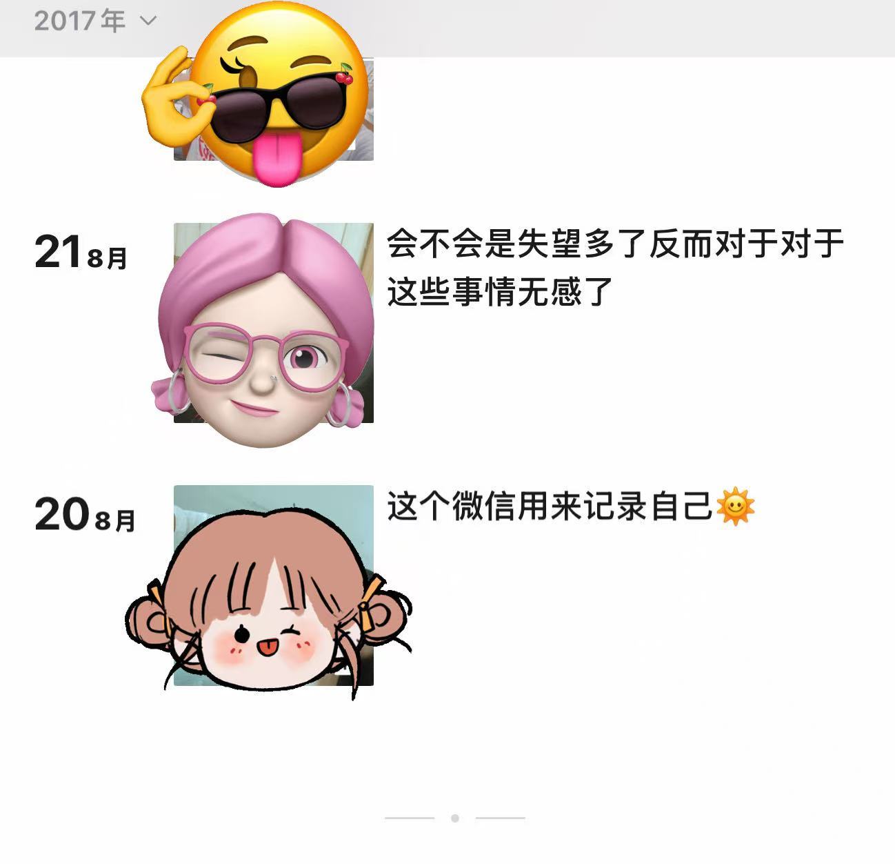 记得你发的第一条朋友圈是什么吗翻了翻，属实有点伤感非主流文学哈哈哈哈（不怪我，是