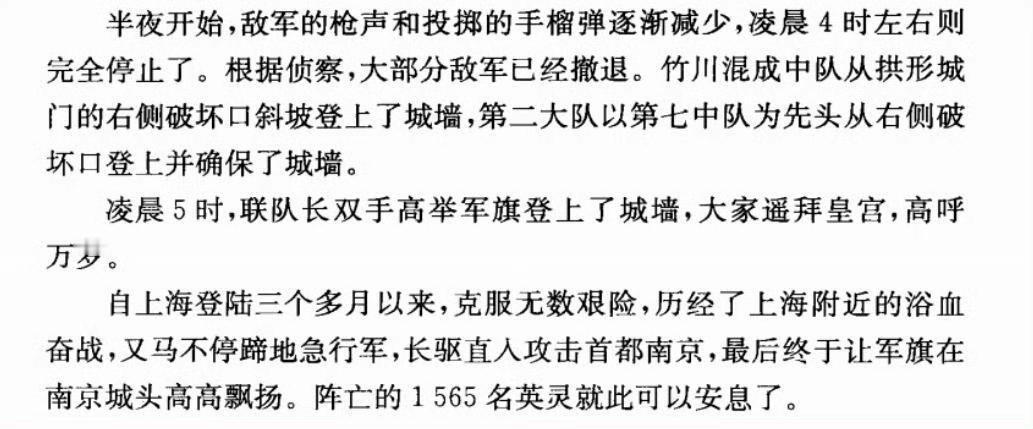日本人记载的。1937年，日军。以这段记载看，从淞沪会战到南京战，第9师团36联