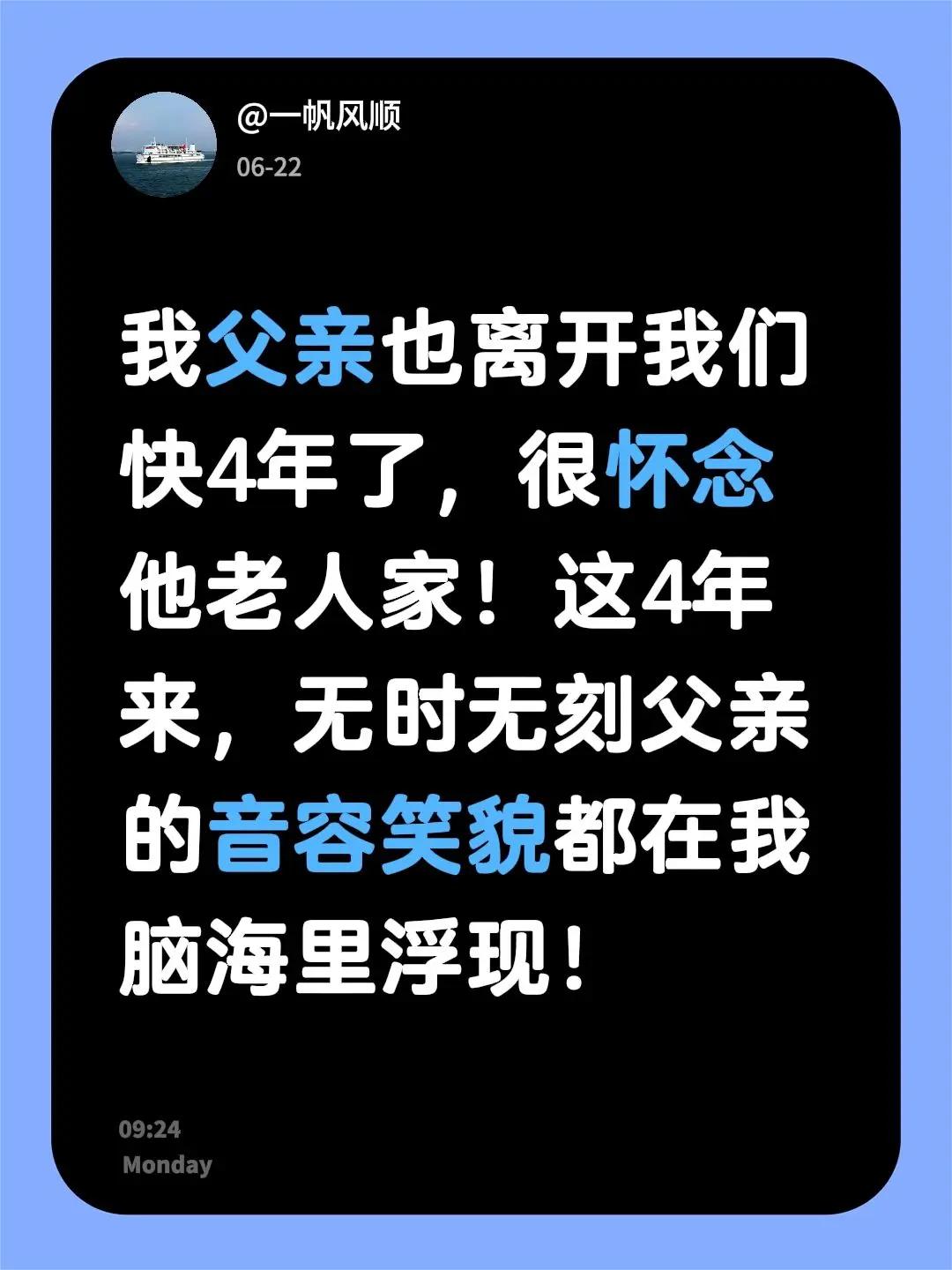 我评论了@太阳当空赵 的作品：我父亲也离开我们快4年了，很怀念他老人家！这4年来