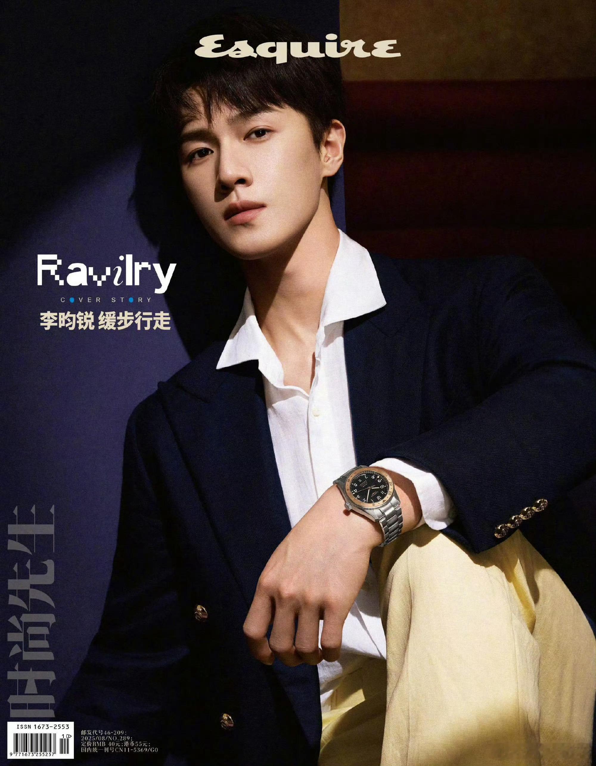 李昀锐 × 时尚先生 Esquire August 2025正式封面揭晓！来自小