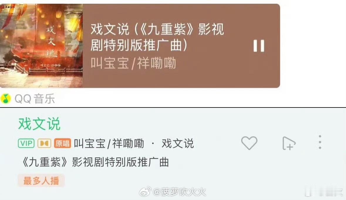 【九重紫】《九重紫》买了戏文说版权！！！ 