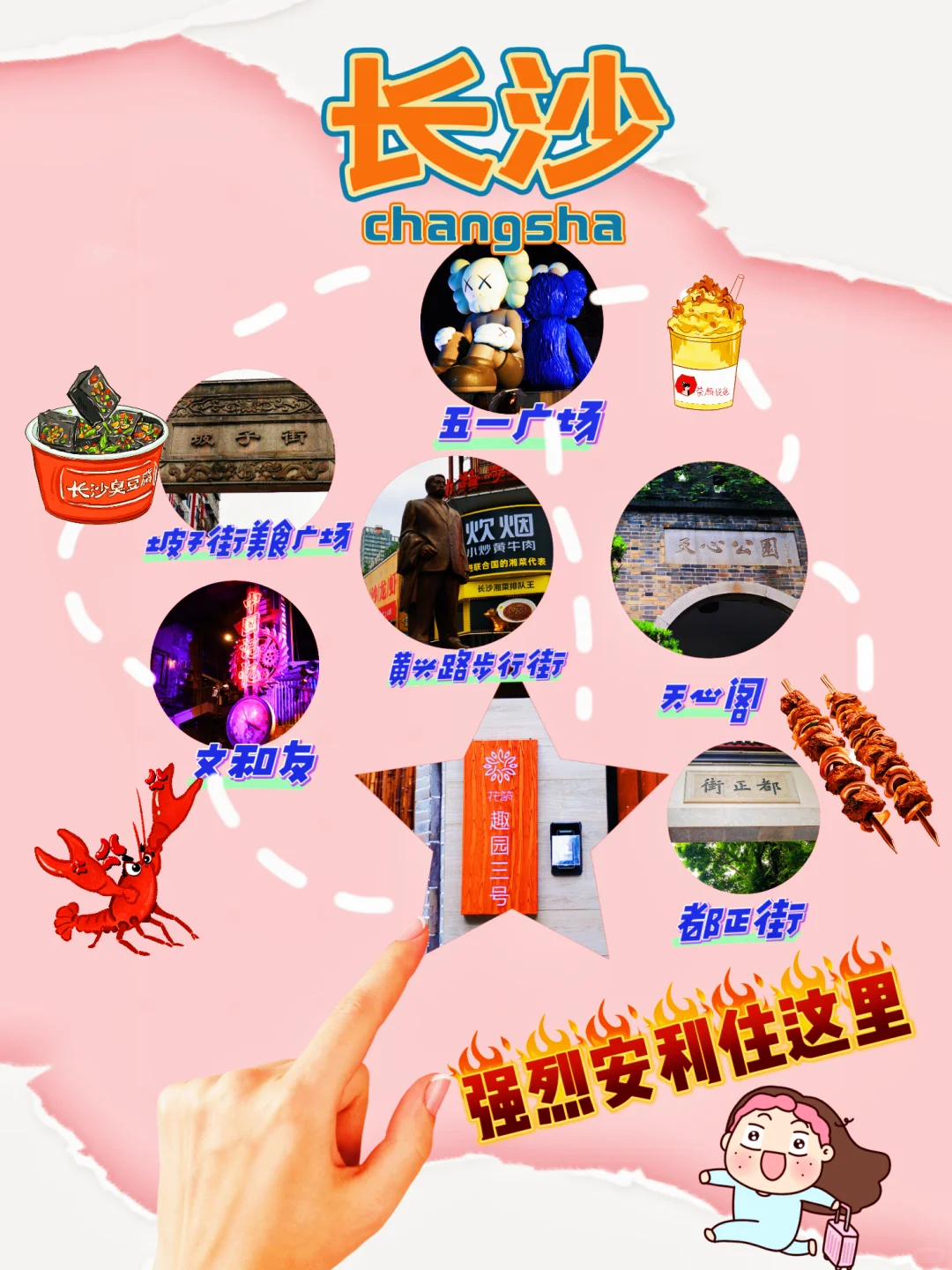 💖长沙必住！这家民宿周边太绝啦