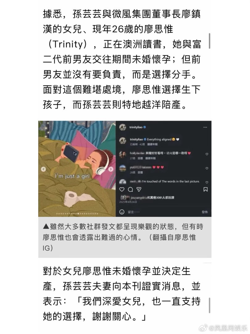 曝孙芸芸女儿未婚先孕曝孙芸芸女儿未婚生子 难怪那么久没消息 