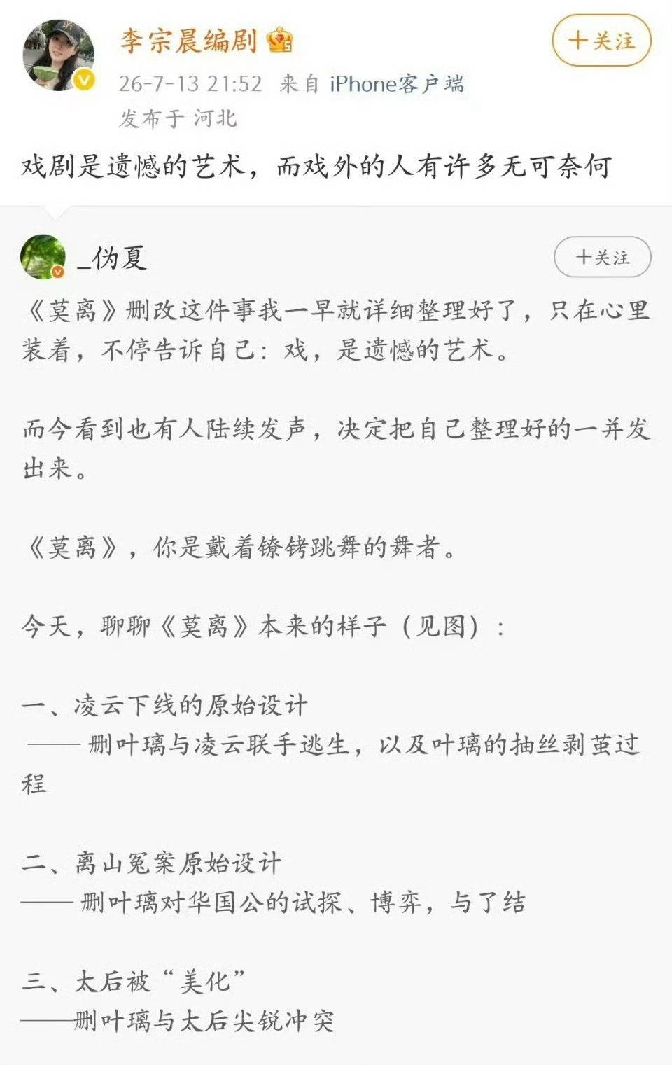 意思就是白鹿尽力了 超好演技去完成自己戏份 给莫离带来了最好的叶璃 就够了 期待