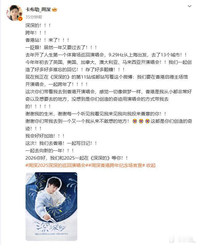 周深首位内地歌手登香港启德主场 谁的耳机里全是周深？现在有机会现场听了！2025