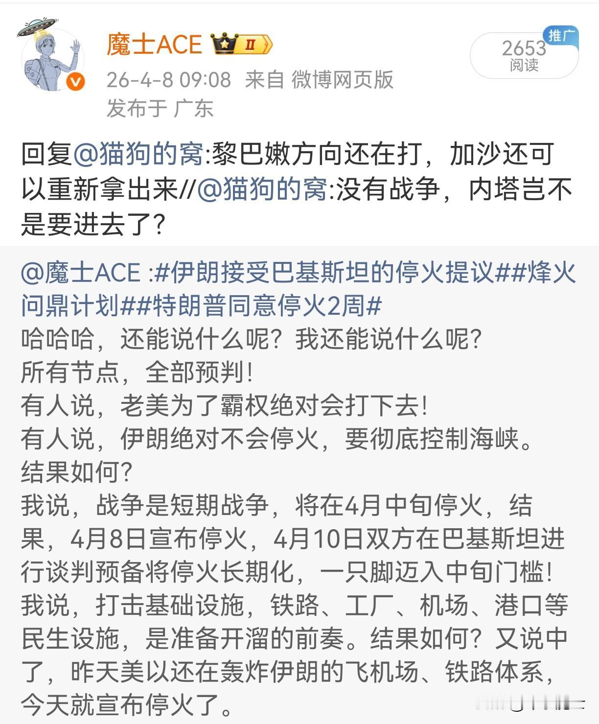 内塔尼亚胡这么给面子的，聊到停火的时候，有读者问，那停火了岂不是内塔岂不是要去蹲