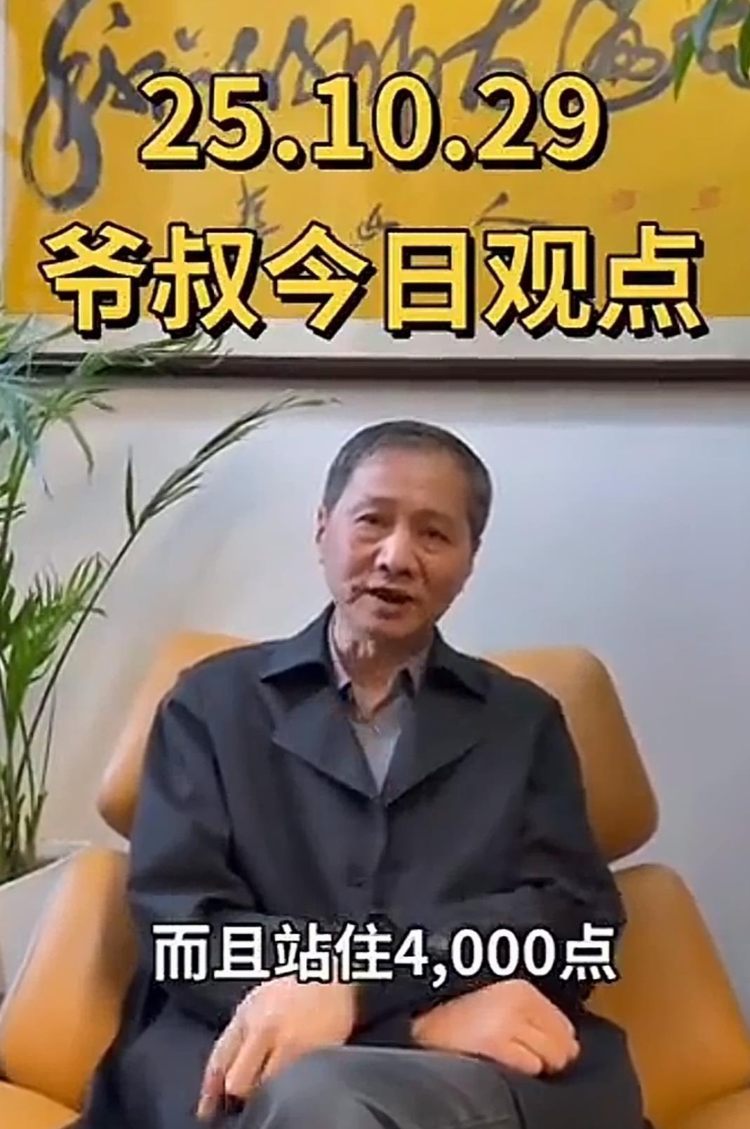 “上海爷叔还真自信啊^_^昨天上海爷叔发视频说大盘今天将继续上4000点，并站住