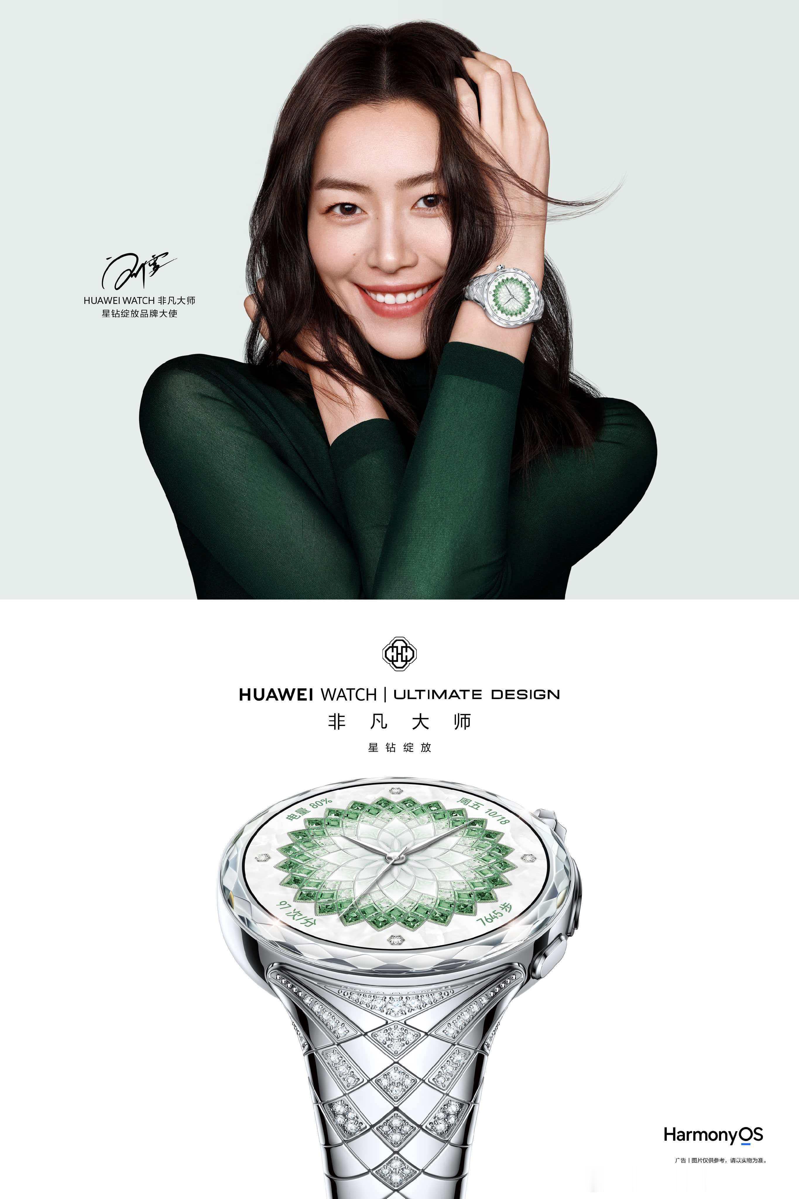 华为星钻手镯表品牌大使刘雯 大表姐戴大师表！今日，华为终端CEO何刚微博官宣华为