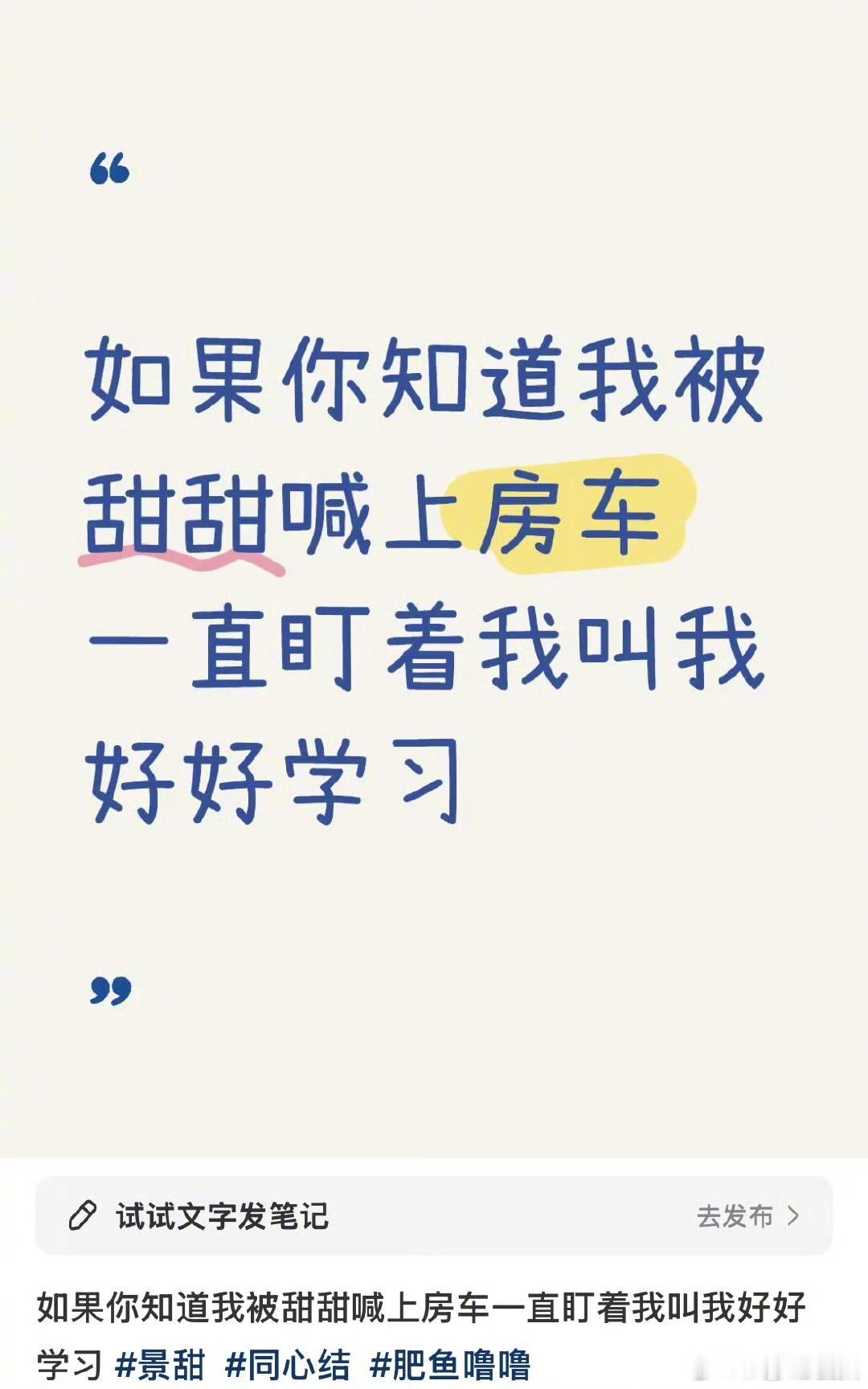 景甜喊粉丝上房车教导好好学习  被景甜的行为暖心到了[哇]偶然碰到粉丝，发现有高