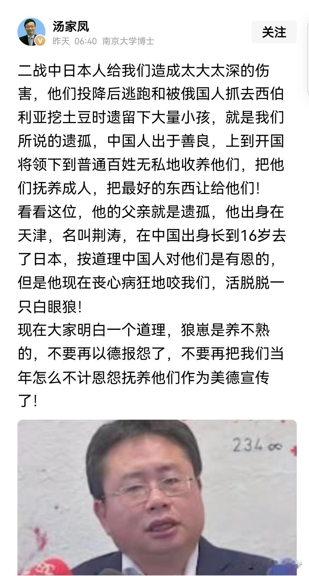 汤家凤教授呼吁我们不要再以德报怨了，不要再把我们当年不计恩怨抚养日本遗孤作为美德