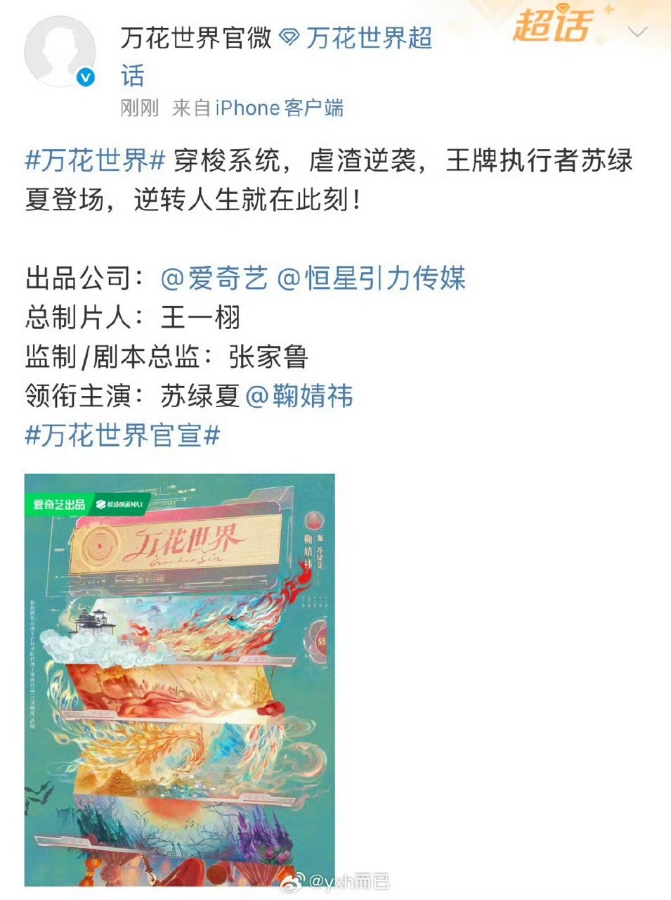 鞠婧祎万花世界一番鞠婧祎一番女主 鞠婧祎万花世界一番，一番大女主！ ​​​