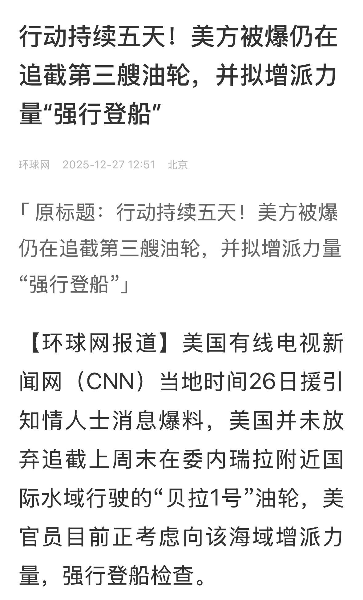 昨天报道这艘油轮，斗智斗勇，已经逃脱了美军的围追堵截。