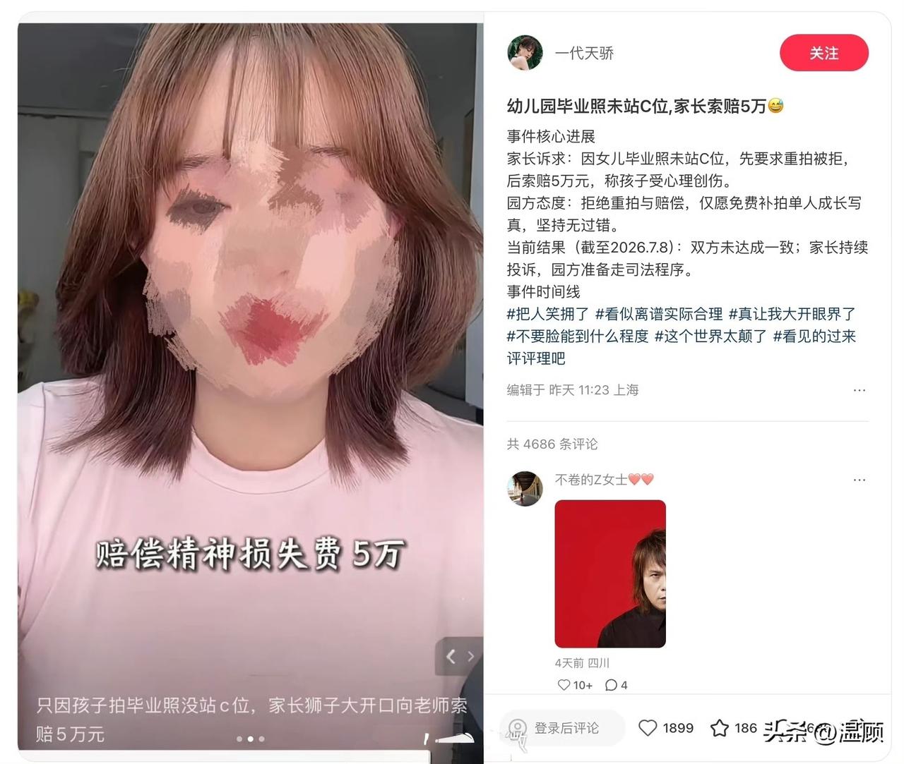 一名幼儿园大班女童家长，只因孩子毕业合照没有站在画面C位，持续纠缠学校多日，最终