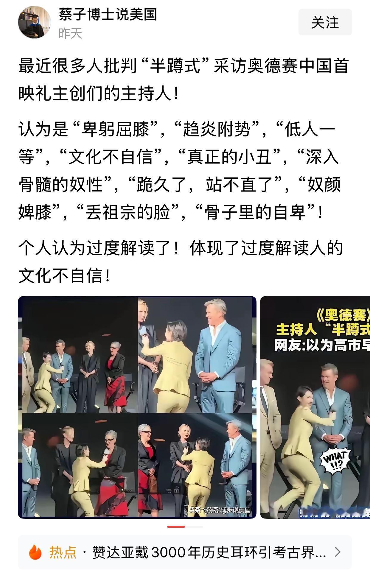 近日，上海某电影首映礼一女主持人半蹲式采访引起网友广泛讨论，胡锡进和蔡子博士认为