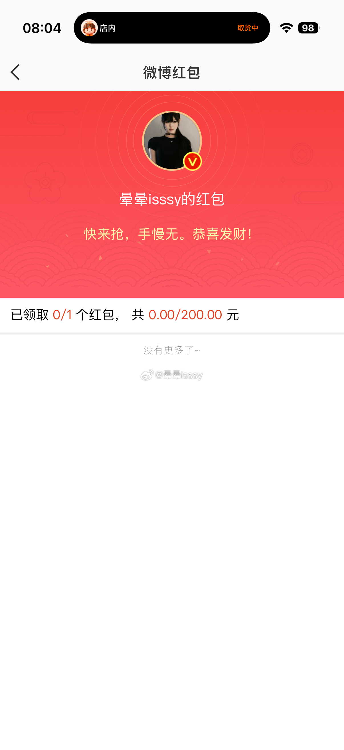 340元红包已兑