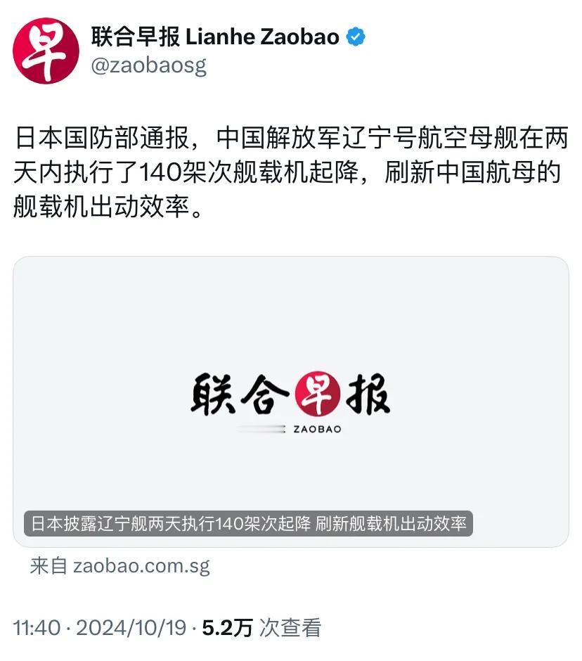 外媒昨天（10月19日）报道：“日本国防部通报，中国解放军辽宁号航空母舰在两天内